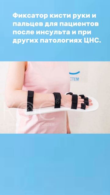 Фиксатор кисти руки после инсульта смотреть онлайн