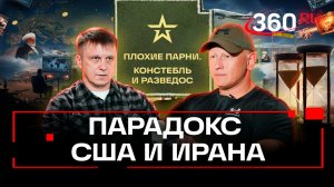 Иран угрожает Израилю, Израиль выкручивает руки Трампу. Плохие парни. Констебль и Разведос. Подкаст