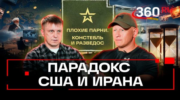 Иран угрожает Израилю, Израиль выкручивает руки Трампу. Плохие парни. Констебль и Разведос. Подкаст