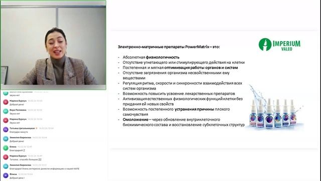 Вебинар: «Аквабиотики и другие продукты Imperium Valeo. Базовая информация и ответы на вопросы» смотреть онлайн