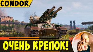 FV242B Condor | Этот Тяж Нерально Крепок!