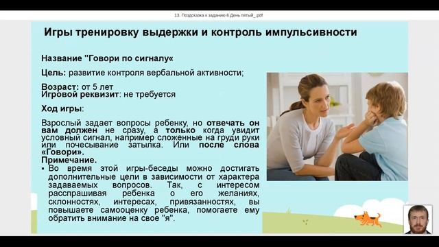 12  Описание игр терапии гиперактивных детей