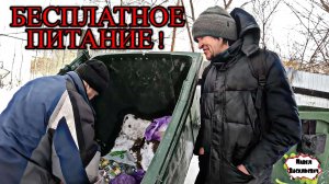 БЕСПЛАТНОЕ ПИТАНИЕ / 14 серия (18+)