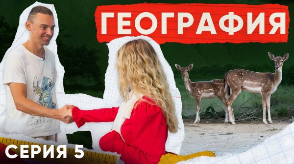 5 СЕРИЯ ENGLISH NANNY PROPERTY ANGELS. УРОК ГЕОГРАФИИ