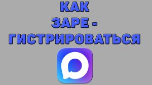 Как зарегистрироваться в Максе