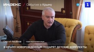 В Крыму новорождённым подарят детские комплекты