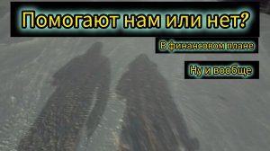 Кто нам помогает и какими суммами