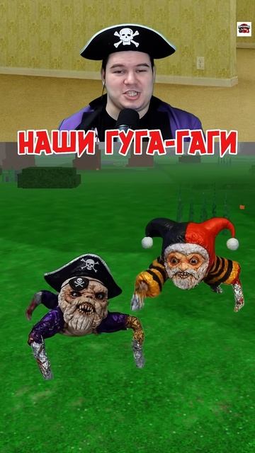 ГУГУ ГАГА ИЗ НАШИХ ПЕРСОНАЖЕЙ РОБЛОКС!