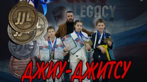 Турнир JIU JITSU LEGACY Ростов-на-Дону 25.01.26г, посвященный освобождению Ростова-на-Дону.