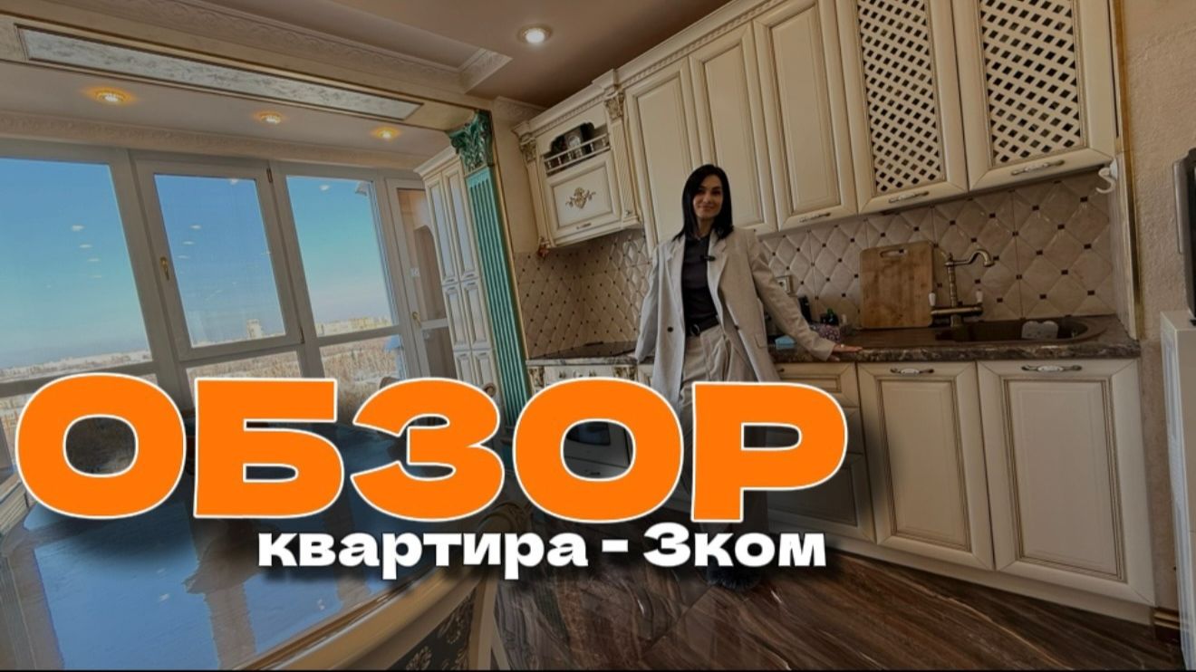 3х комнатная квартира смотреть онлайн