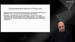 Плунгян В.А. - Введение в теорию языка - 15. Лингвистические традиции