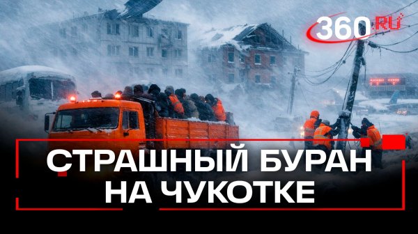 Метель сносит крыши и облицовку домов в Анадыре