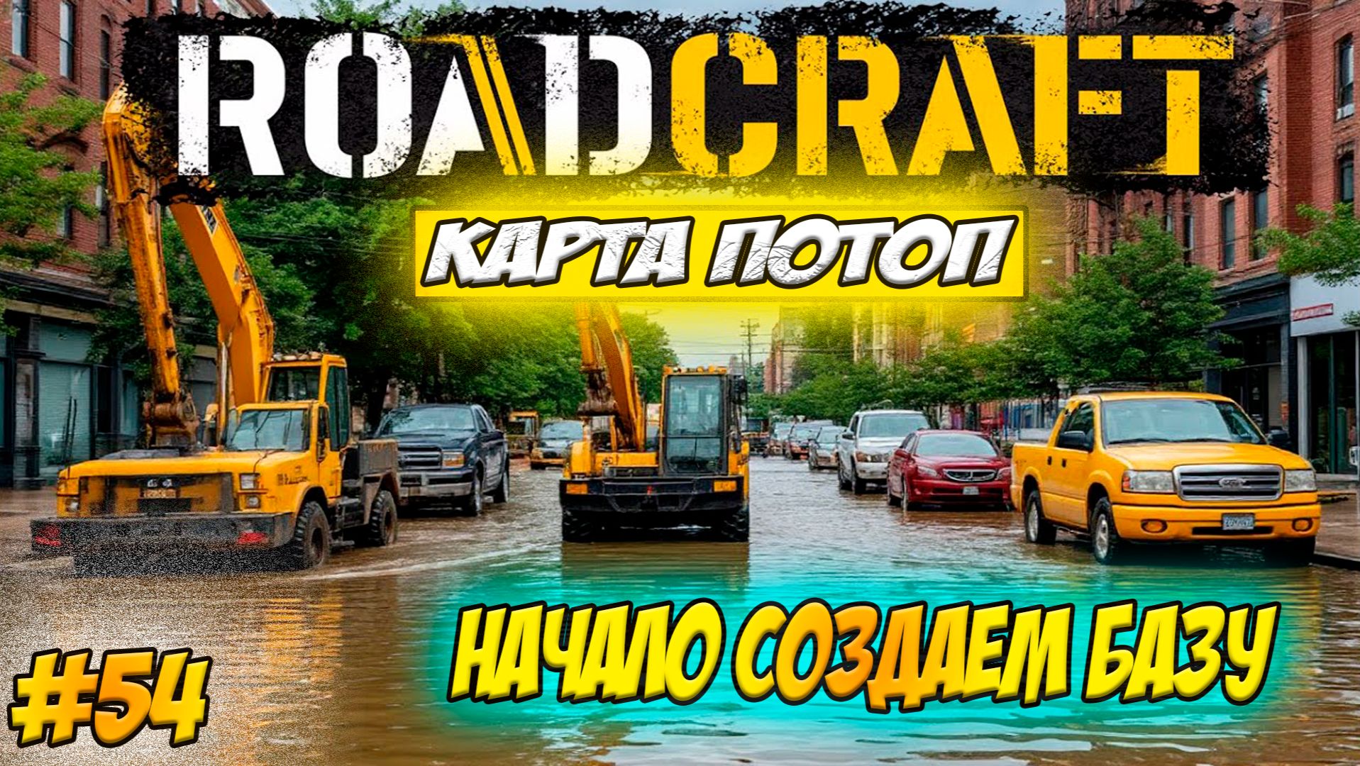 RoadCraft Прохождение #54 Начало создаем базу #RoadCraft #ps5 #прохождение #simulation