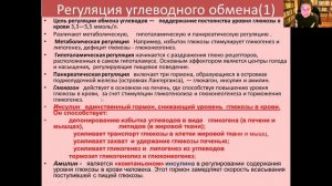 Обмен веществ. Дьяконова И.Н.