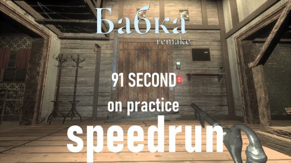Speedrun Granny Remake 91 seconds on practice