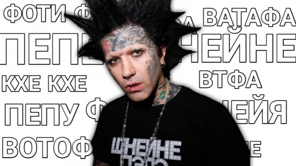 Я СОБРАЛ СОСТАВ ИЗ СЛОВ ГАНВЕСТА