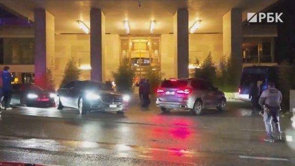 Делегация РФ покинула отель InterContinental после переговоров