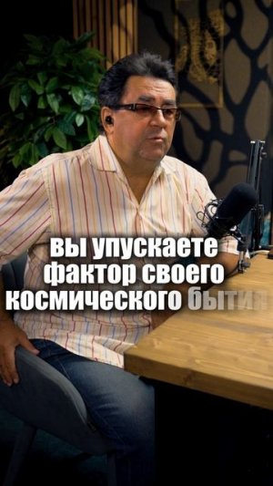 ЧТО МЫ УПУСКАЕМ В СВОЕЙ ЖИЗНИ?