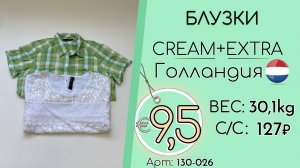 130-026 #3309 Блузки Крем+Экстра Всесезон Голландия