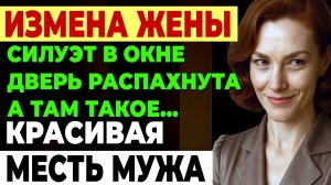 Измена жены. Врач застукал жену с партнёром прямо в своей постели.