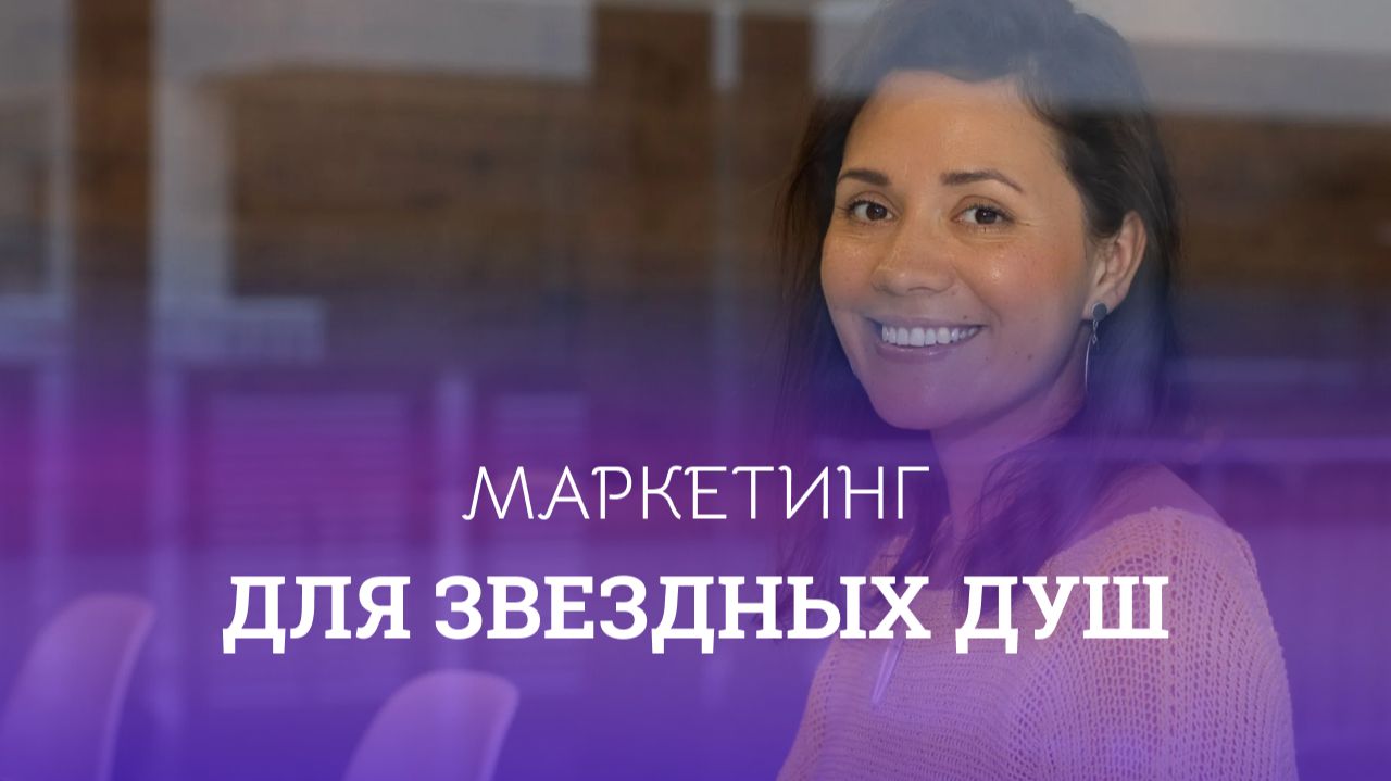 Звездным Душам нельзя продавать «по правилам» смотреть онлайн