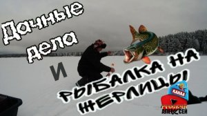 Дачные дела на даче и рыбалка на лесном озере на жерлицы. Вешаю мягкую дверь в беседке.