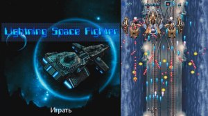 Lightning Space Fighter JAVA GAME (Uwan 2009)