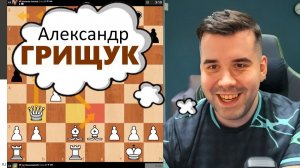 Александр ГРИЩУК! МГ Ян Непомнящий 17.02.2026