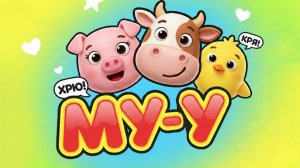 Как говорят животные? 🐷 Развивающие мультики | Веселая песенка для детей | МУ! ХРЮ! ИГО-ГО!
