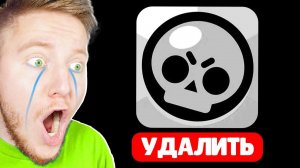 Скоро Удалят Brawl Stars…