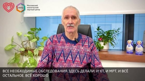 Рак печени. Отзыв пациента о лечении в МКНЦ