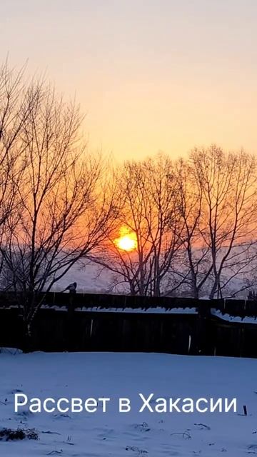 Волшебный рассвет. Хакасия