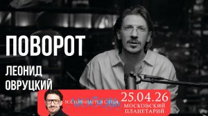 Леонид Овруцкий – Поворот (кавер)