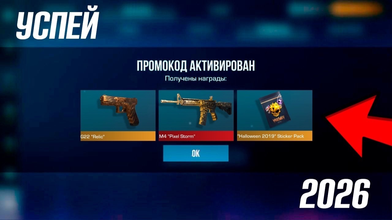 🍿 ВСЕ ПРОМОКОДЫ В СТАНДОФФ 2 НА ФЕВРАЛЬ 2026! НОВЫЙ РАБОЧИЙ ПРОМОКОД В STANDOFF 2 смотреть онлайн