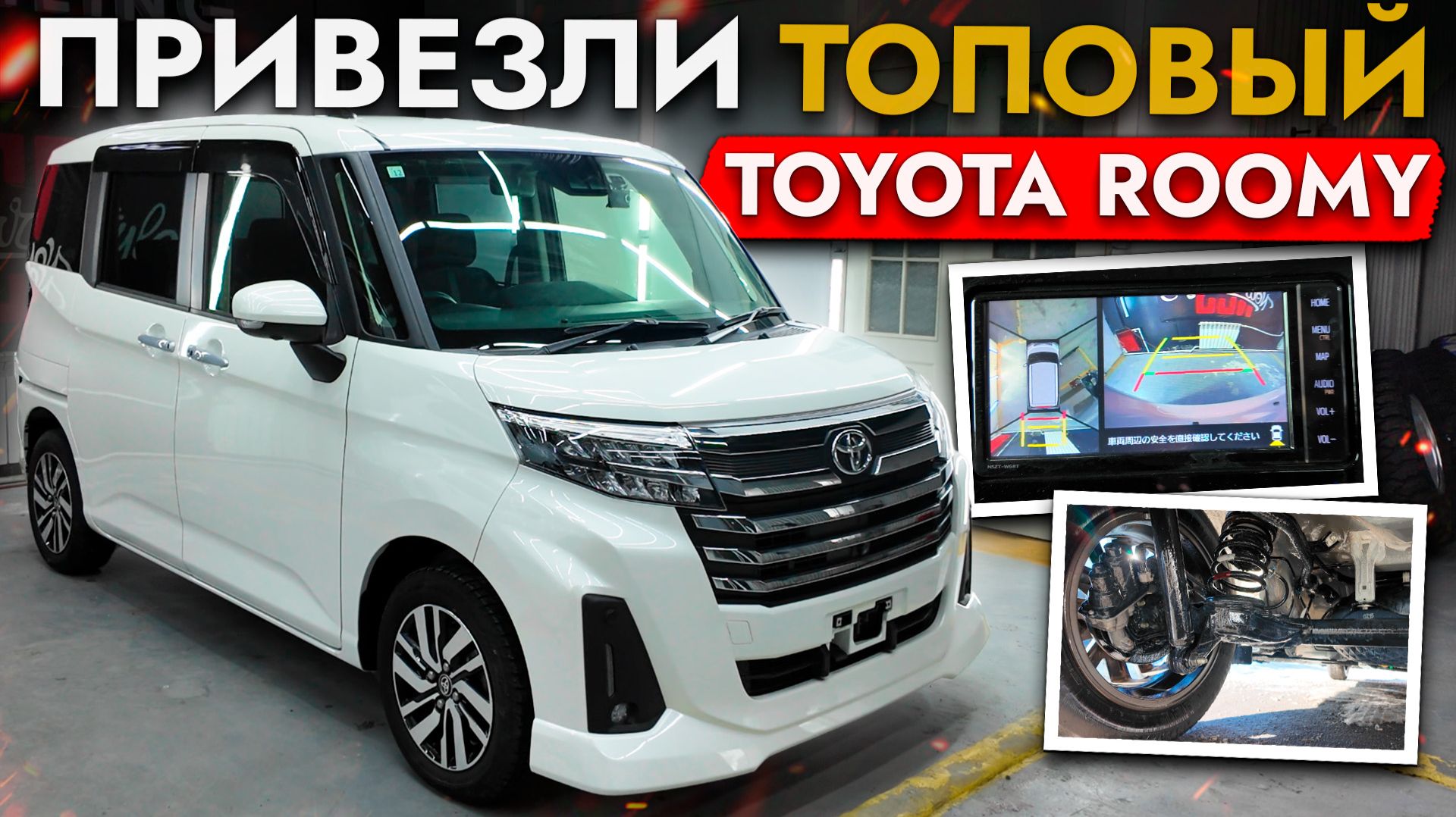 TOYOTA ROOMY 2020 | полезные функции| обслуживание и детейлинг смотреть онлайн