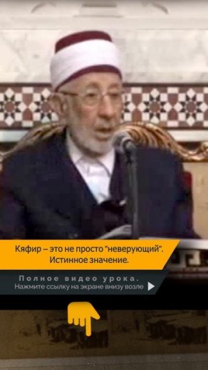 Смысл слова «кяфир»