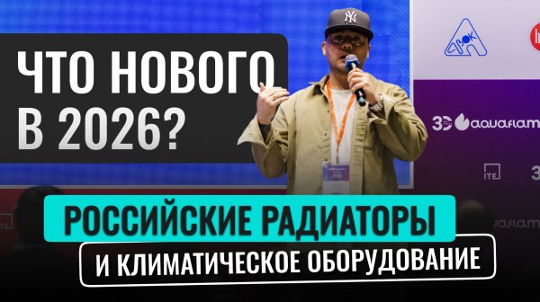 Рынок инженерки в России: производство, новые технологии, новинки