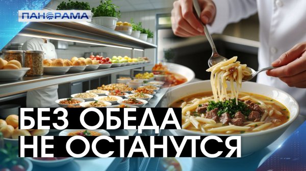 Горячих обедов нет, а по закону — должны быть! Что показали проверки в школах и садиках ДНР?