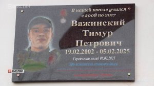 Мемориальную доску в память о погибшем участнике СВО Тимуре Важинском открыли в Кизляре
