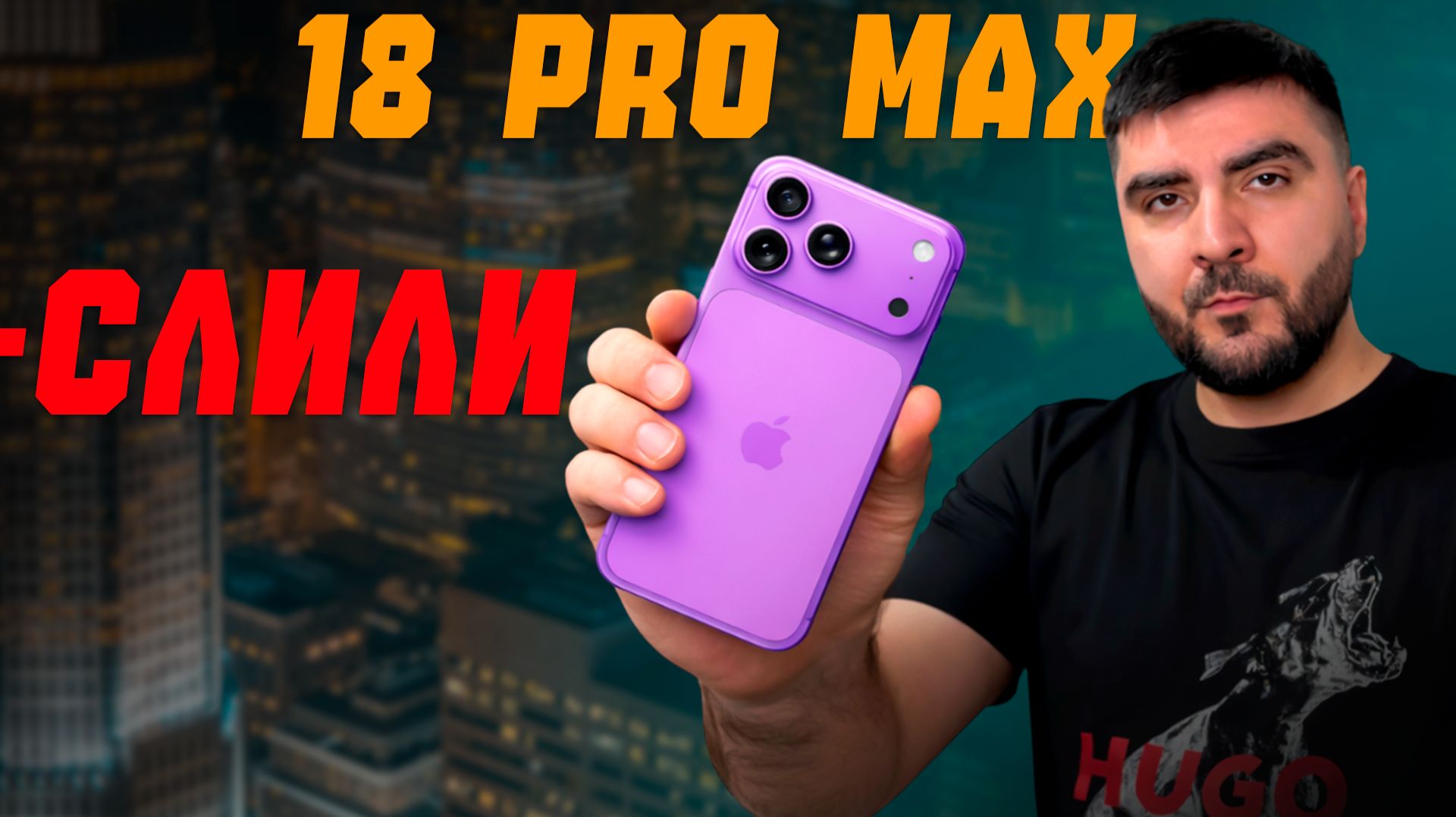 iPhone 18 Pro Max слили — утечки iPhone 18 Pro и складного iPhone Fold смотреть онлайн