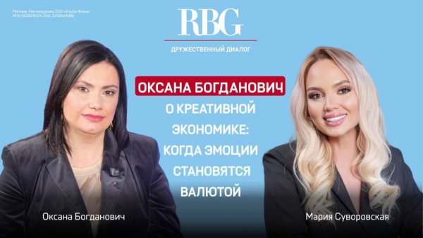 Богданович Оксана о креативной экономике: когда эмоции становятся валютой.