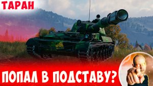 Попал в Чужую Подставуху?