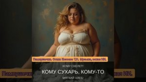 Песня "Пампушечки" создана в тандеме с ИИ. Стихи Татьяна Козеева.  Музыка, вокал ИИ.