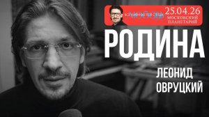 Леонид Овруцкий – Родина (кавер)