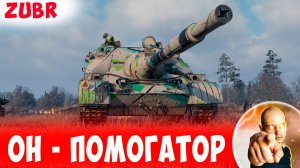 Показал Как на Зубре Нужно Помогать Тяжам