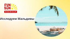 Рай на Земле: исследуем Мальдивы вместе