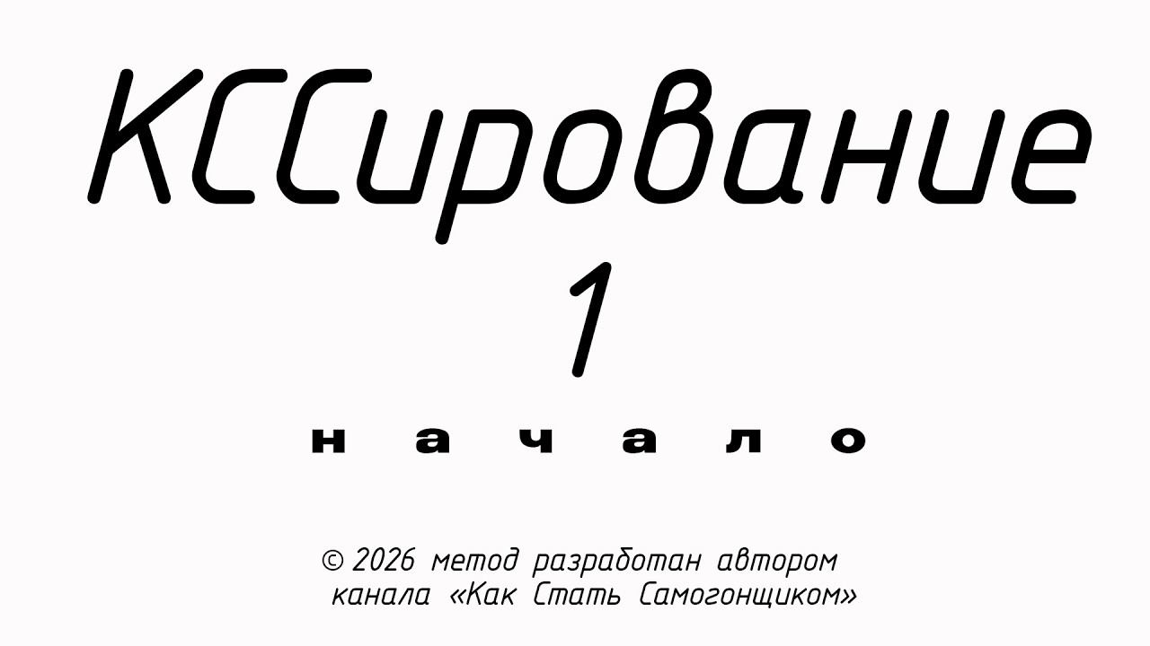 Идеальный спирт-сырец!Просто добавь в сборку к прямотоку УУКСС в сборку и сделай КССирование.ЧАСТЬ 1