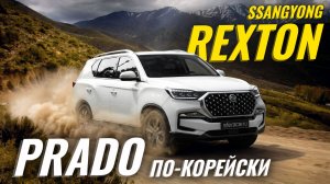 Обзор Ssang Yong Rexton | Бюджетный рамный внедорожник для всей семьи