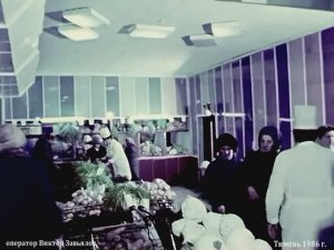 1986 год. Тюмень. В универсальном магазине.
