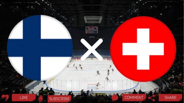 Финляндия - Швейцария | Текстовая трансляция